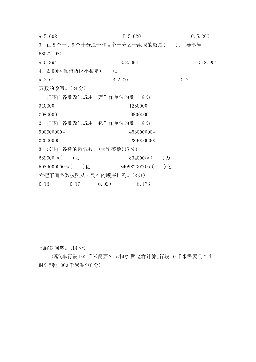 第五单元测试卷(2)资料预览第 2 页