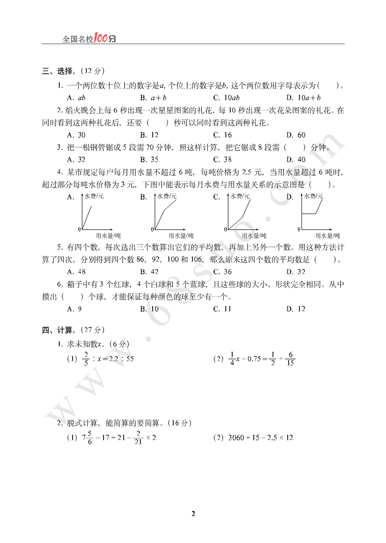 浙江省金华市小升初数学真卷含答案资料预览第 2 页