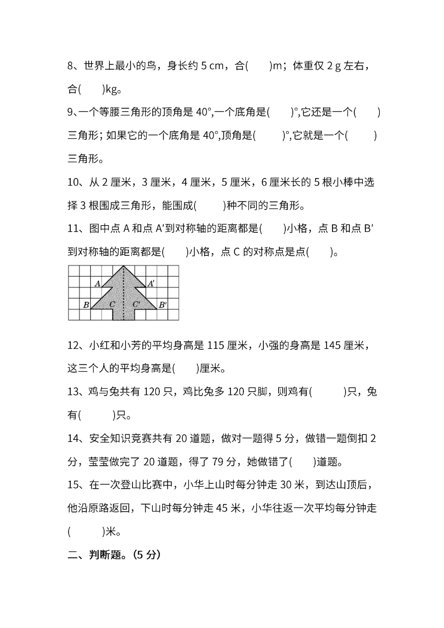 人教版数学四年级下册期末测试卷(七)及答案资料预览第 2 页