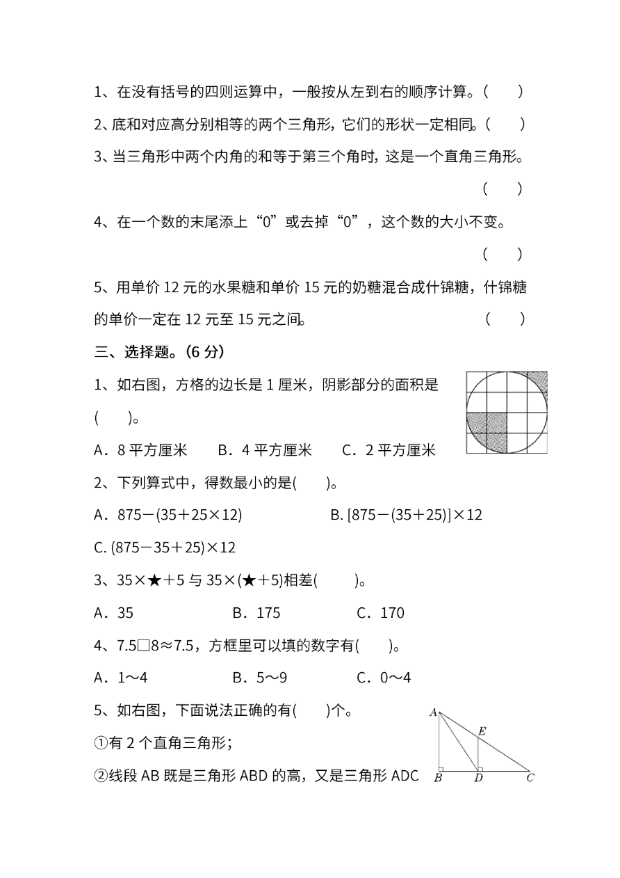 人教版数学四年级下册期末测试卷(七)及答案资料预览第 3 页