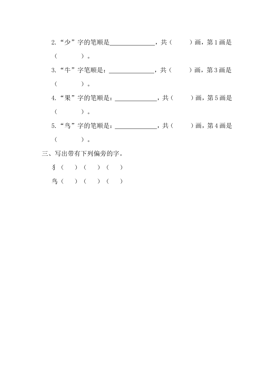 28、识字7 大小多少 课时练资料预览第 2 页
