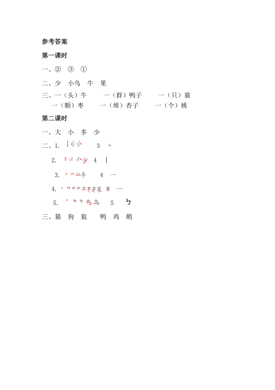 28、识字7 大小多少 课时练资料预览第 3 页