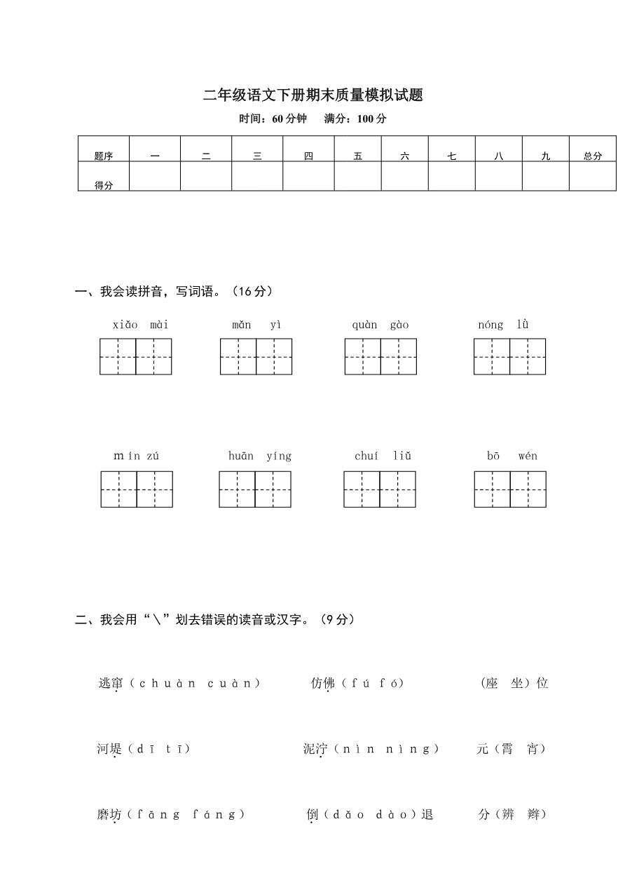 期末质量模拟试题(七)+参考答案资料预览第 1 页
