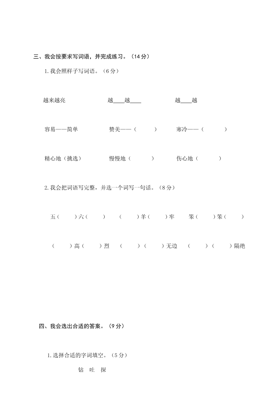 期末质量模拟试题(七)+参考答案资料预览第 2 页