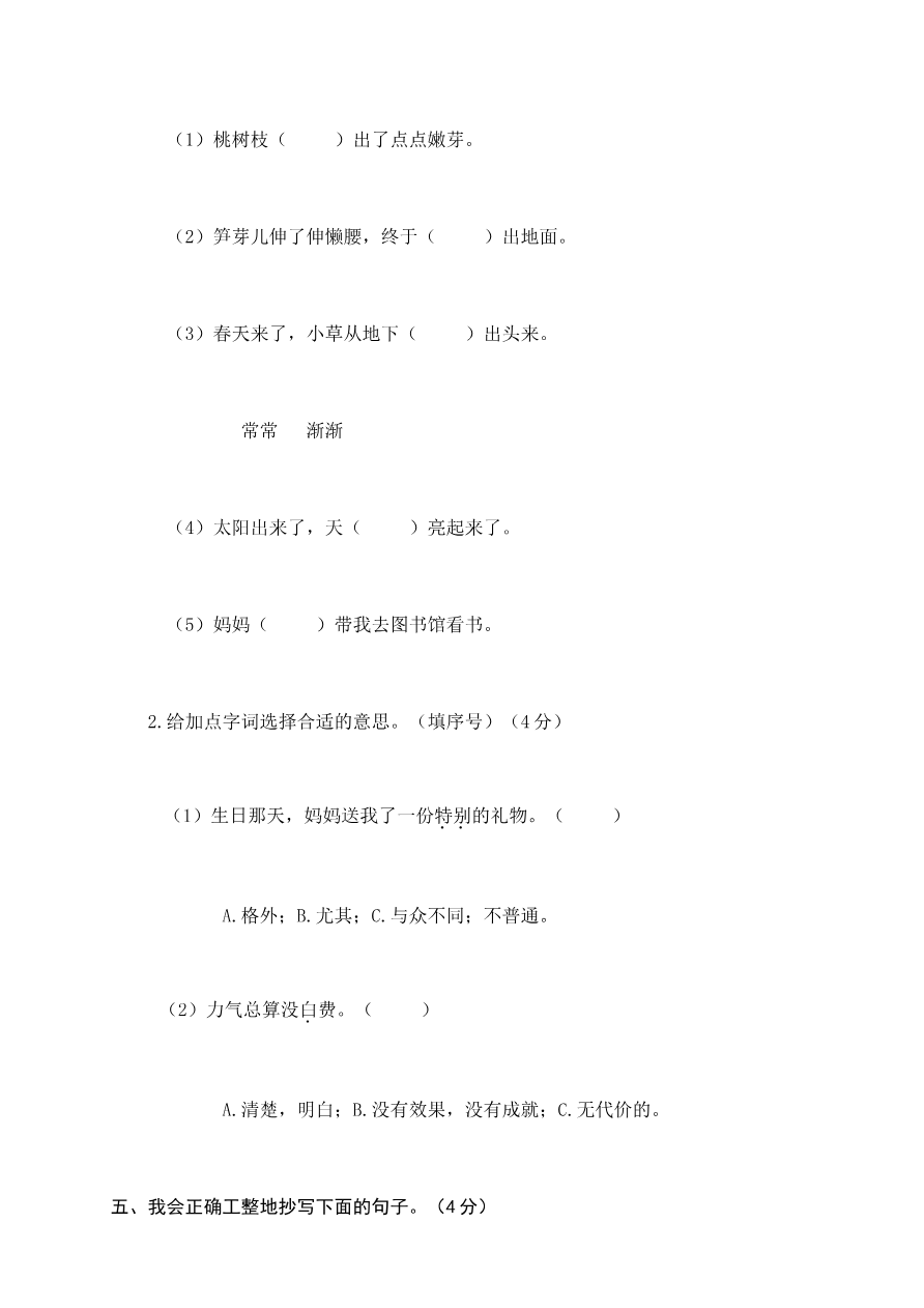 期末质量模拟试题(七)+参考答案资料预览第 3 页