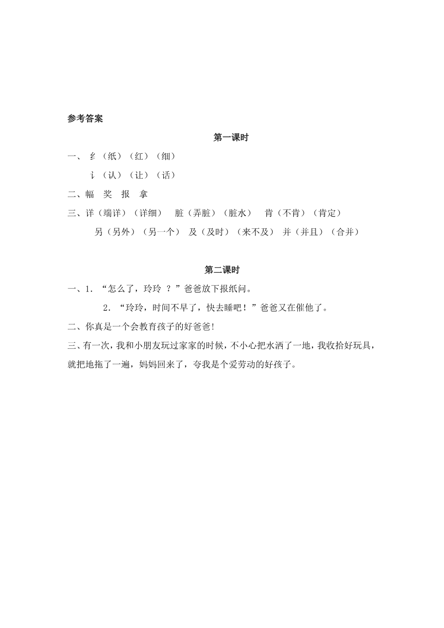 5 玲玲的画 课时练资料预览第 2 页