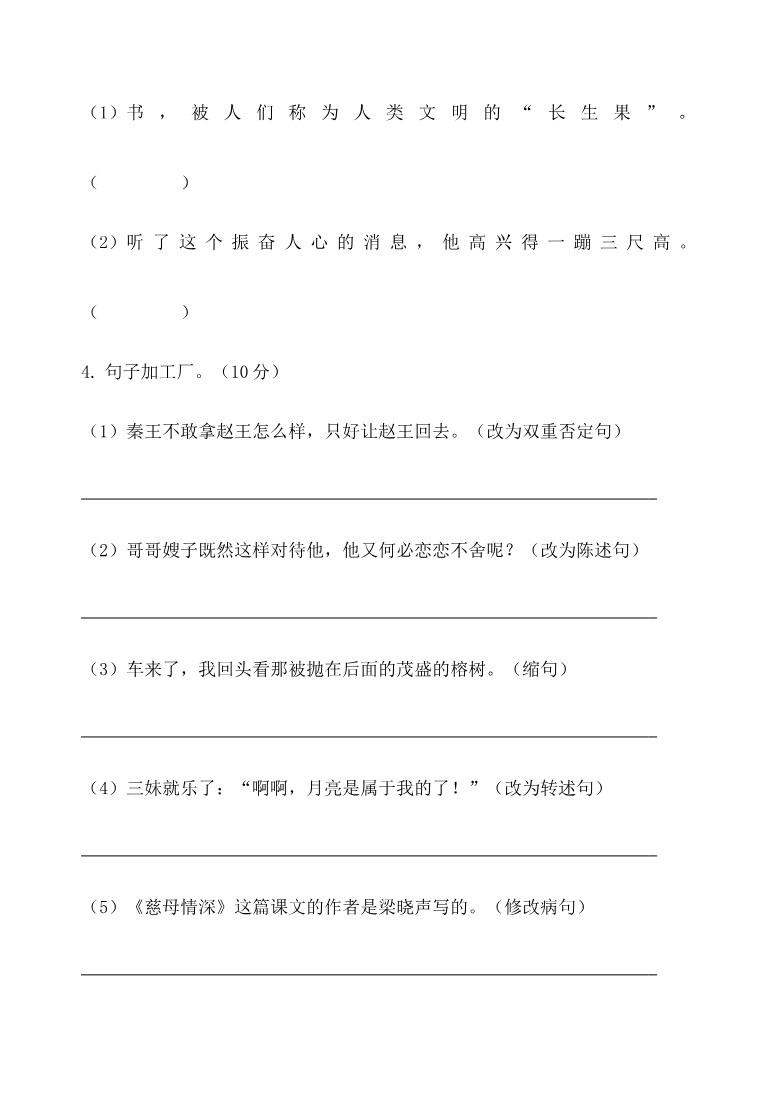 五年级语文第一学期期末模拟题（七）资料预览第 2 页