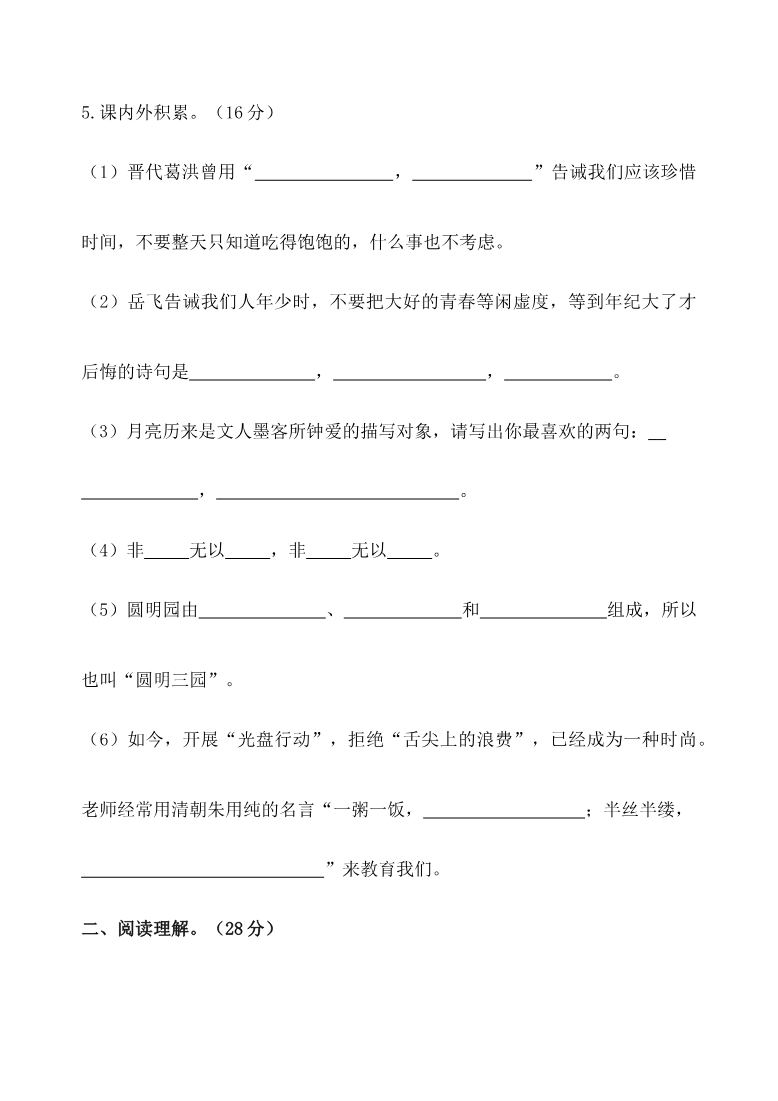 五年级语文第一学期期末模拟题（七）资料预览第 3 页