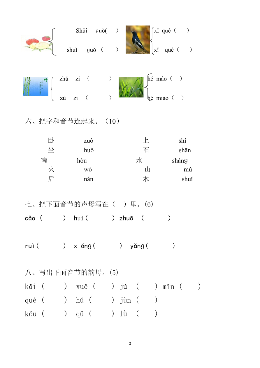 汉语拼音巩固联系作业资料预览第 2 页