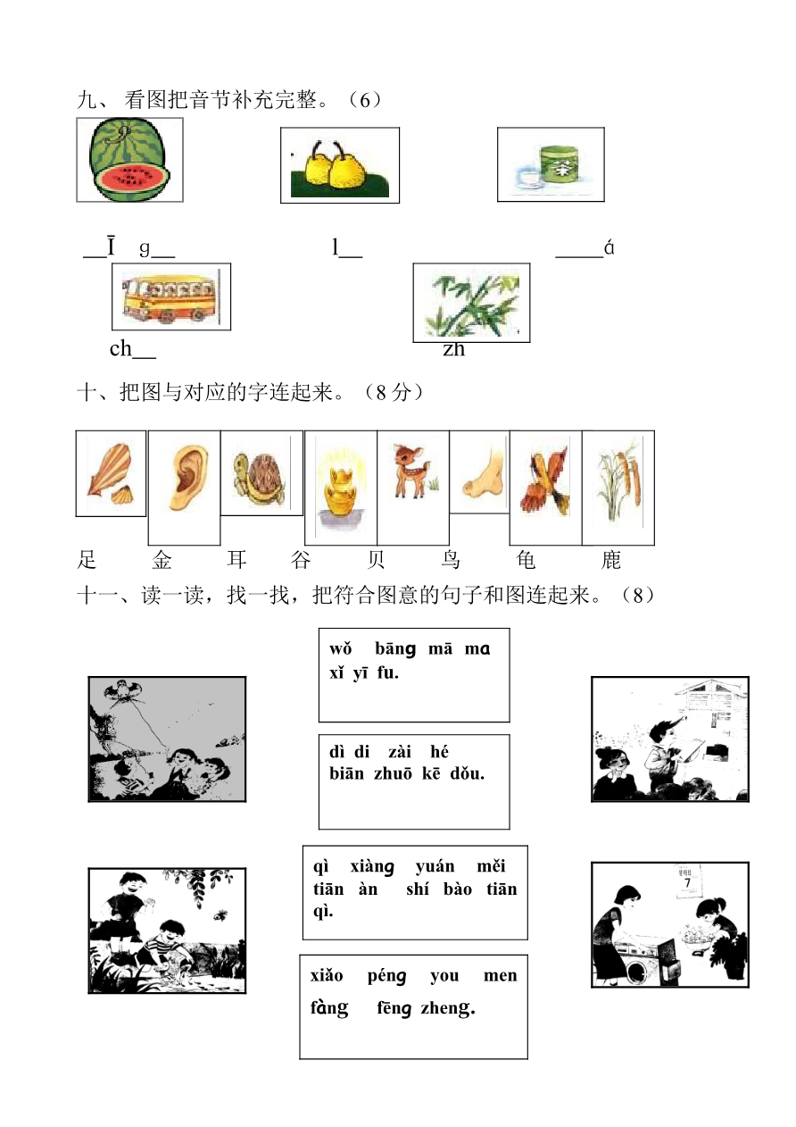 汉语拼音巩固联系作业资料预览第 3 页