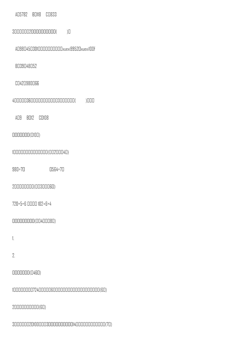 周测培优卷2 除法的应用能力检测卷资料预览第 2 页