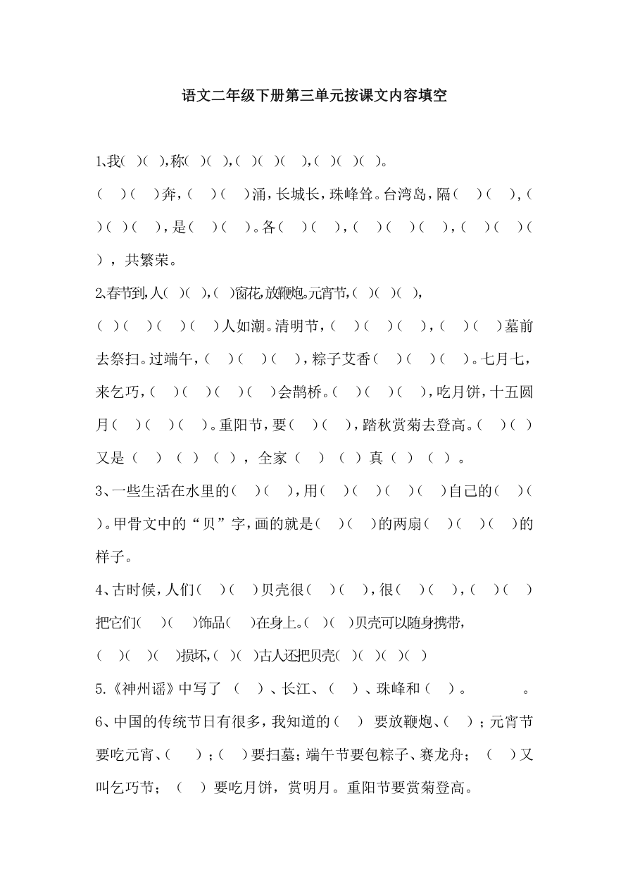第三单元按课文内容填空资料预览第 1 页