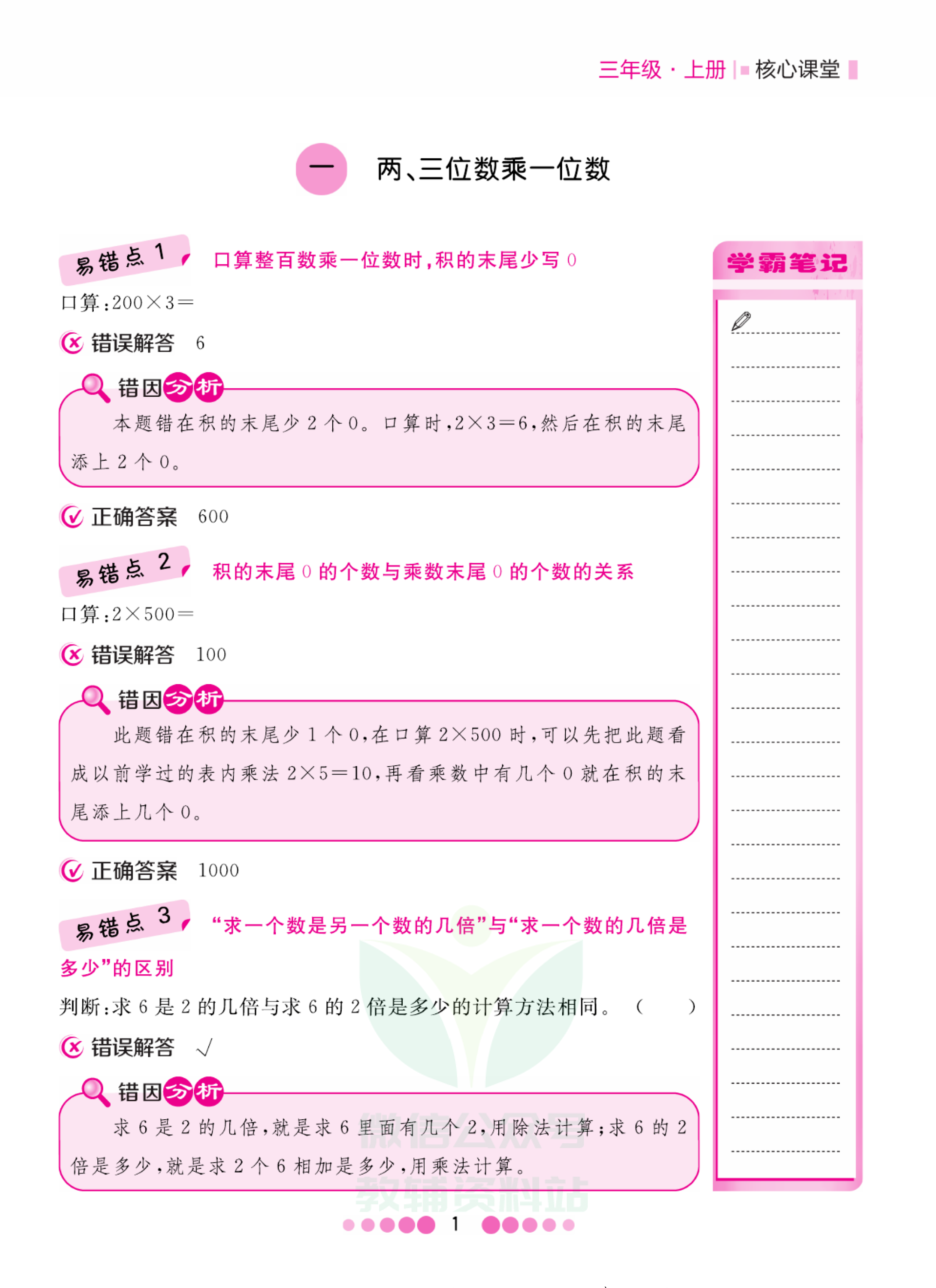 三年级上册数学苏教版易错清单资料预览第 1 页