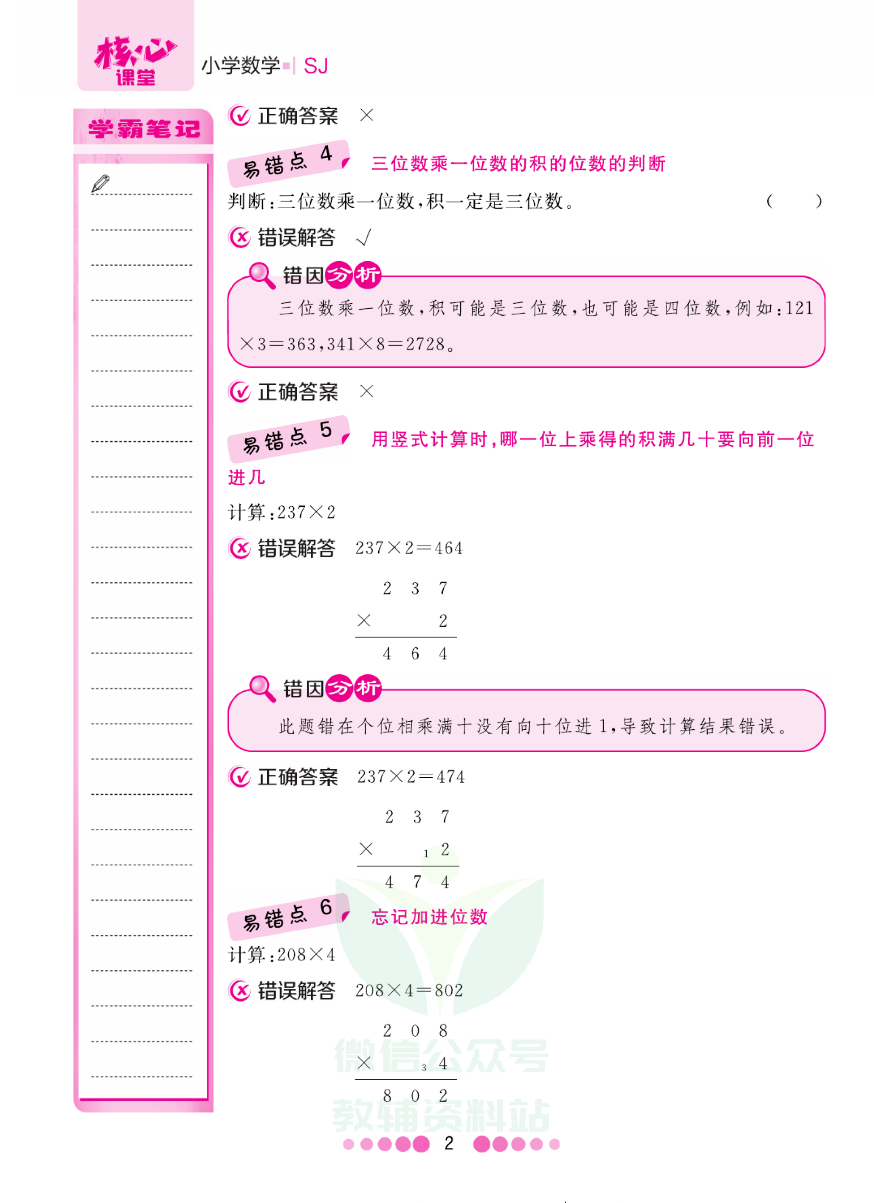 三年级上册数学苏教版易错清单资料预览第 2 页