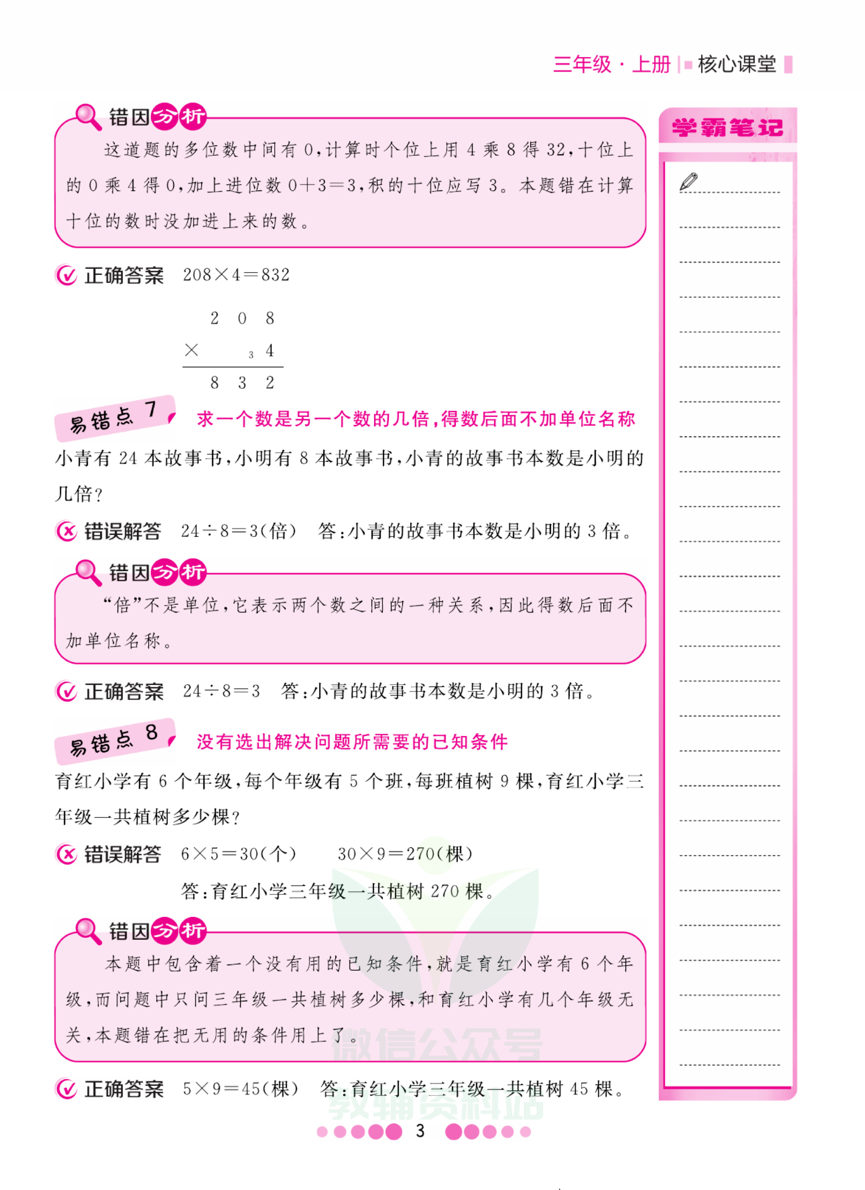 三年级上册数学苏教版易错清单资料预览第 3 页