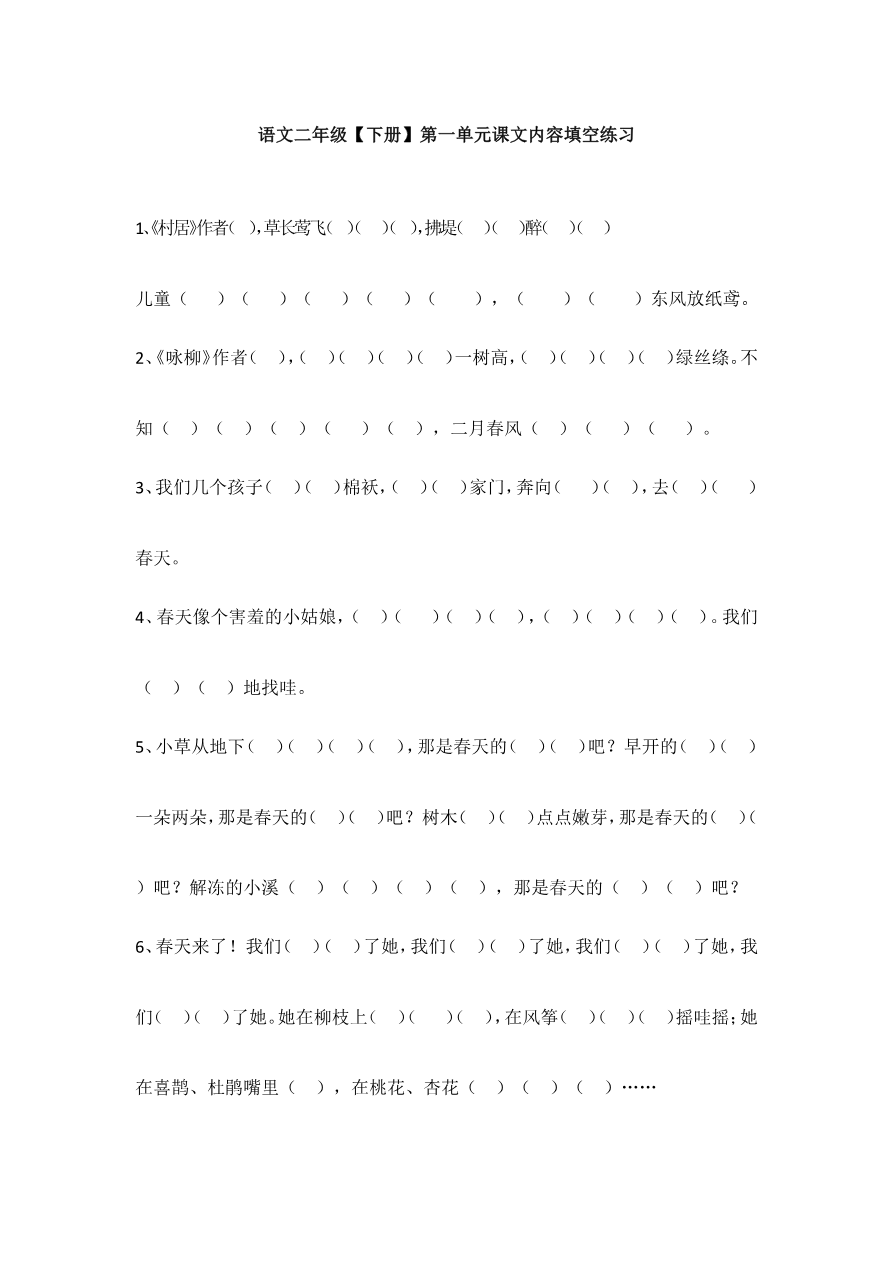 第一单元课文内容填空练习资料预览第 1 页