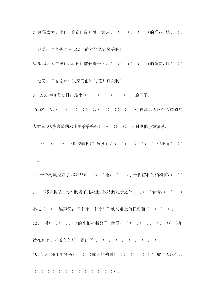 第一单元课文内容填空练习资料预览第 2 页