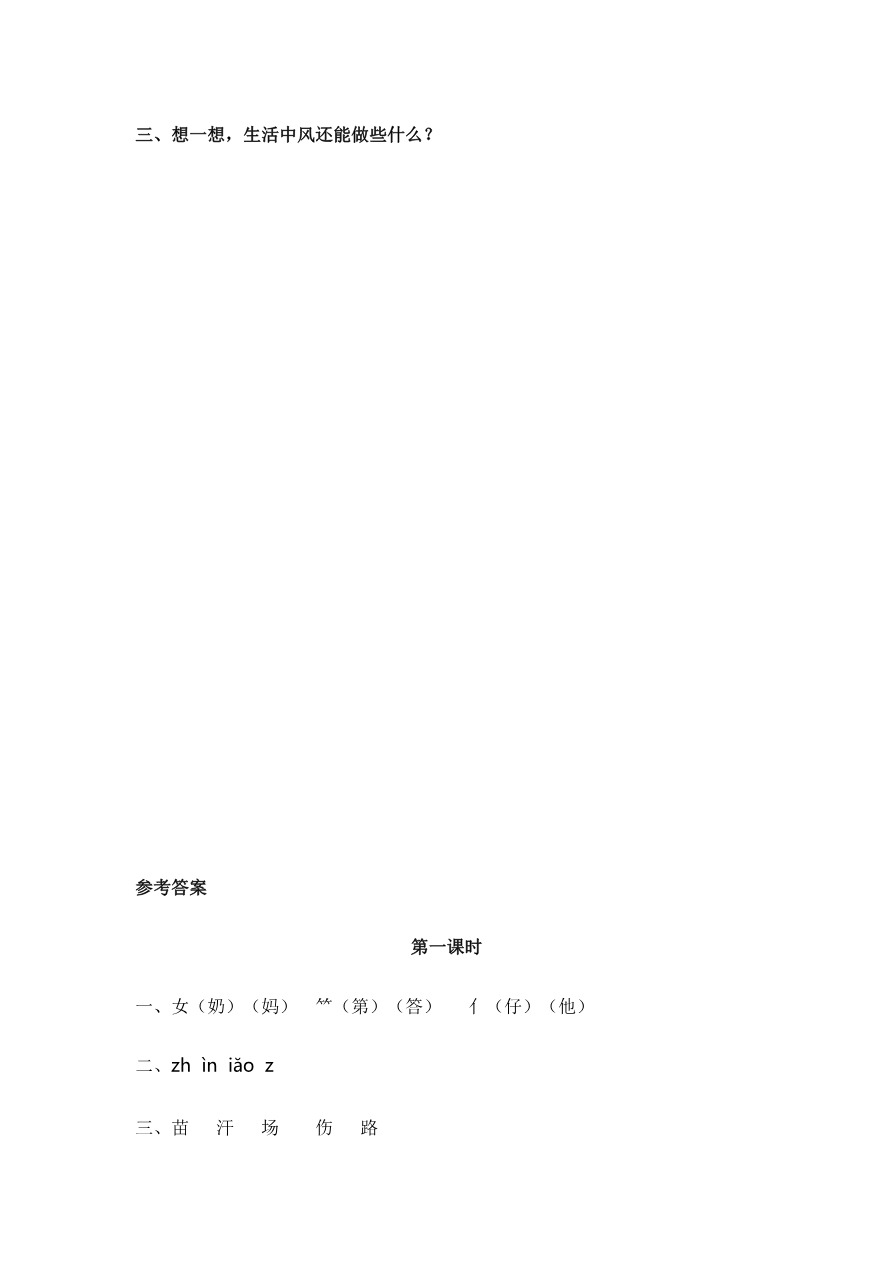 24 风娃娃 课时练资料预览第 2 页