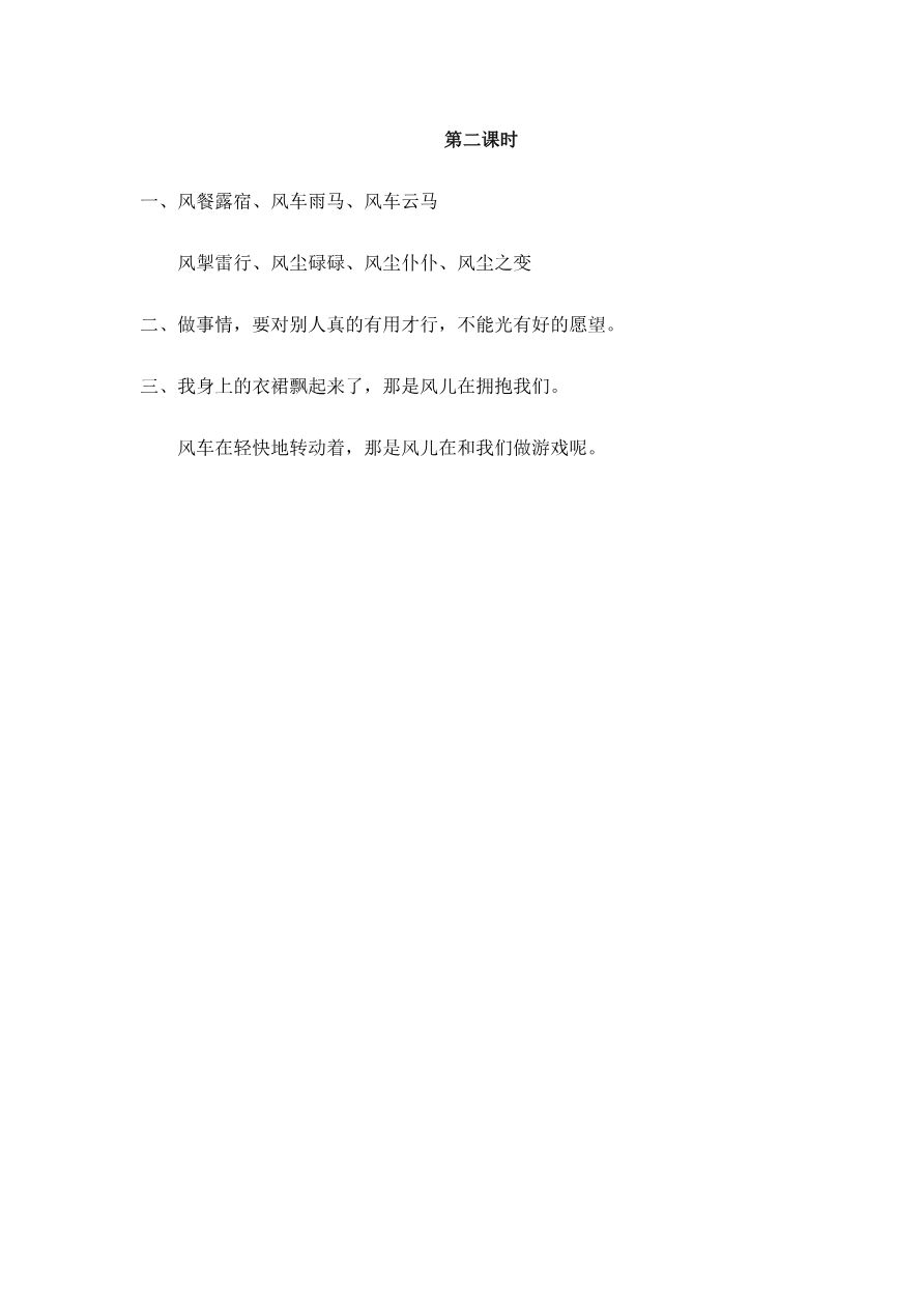 24 风娃娃 课时练资料预览第 3 页