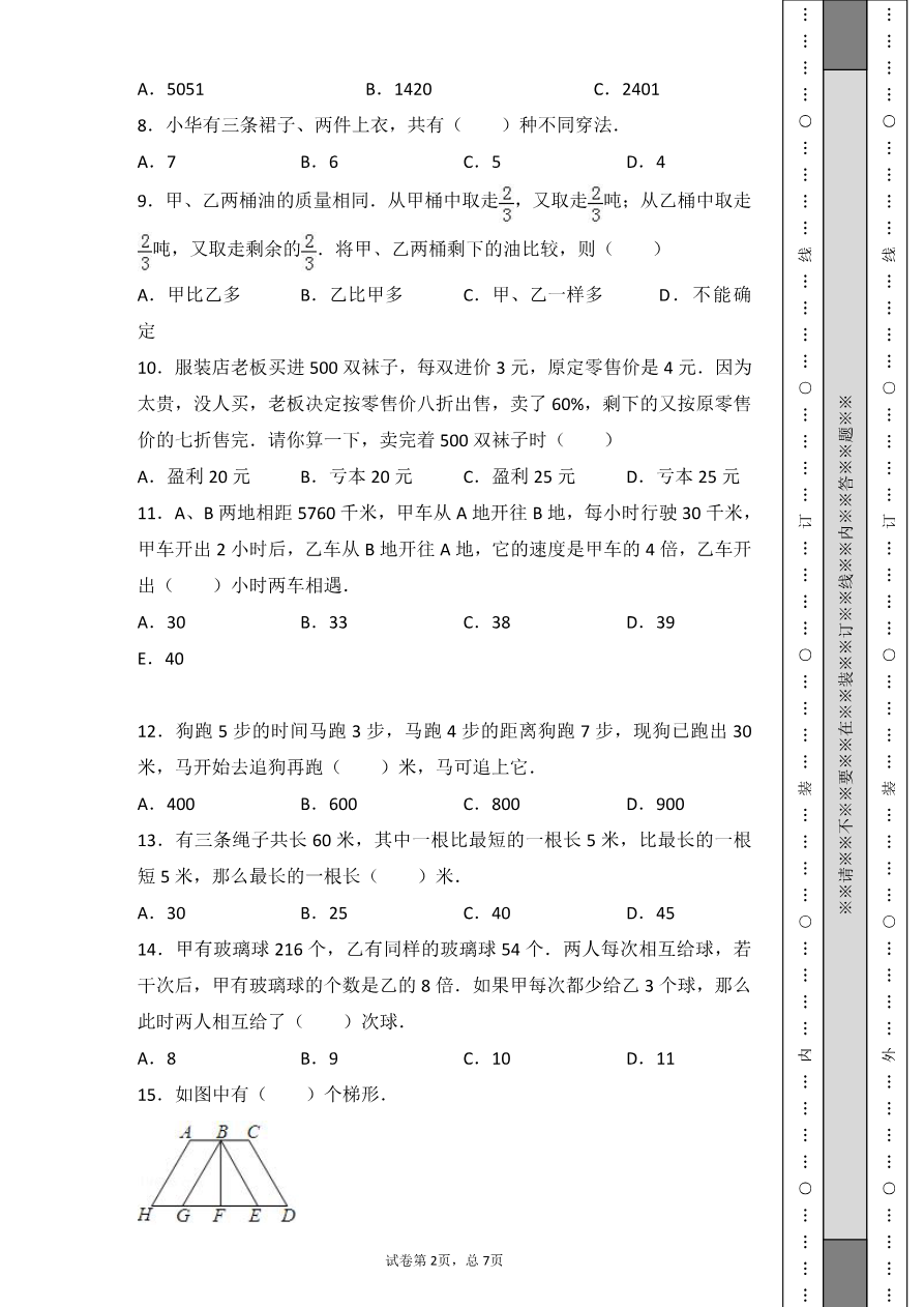 小升初数学拓展提高专项训练资料预览第 2 页