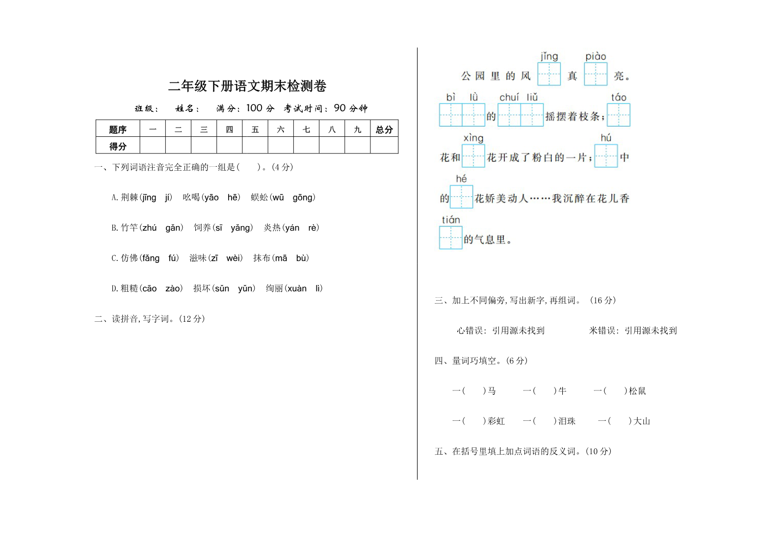 期末测试卷及答案资料预览第 1 页