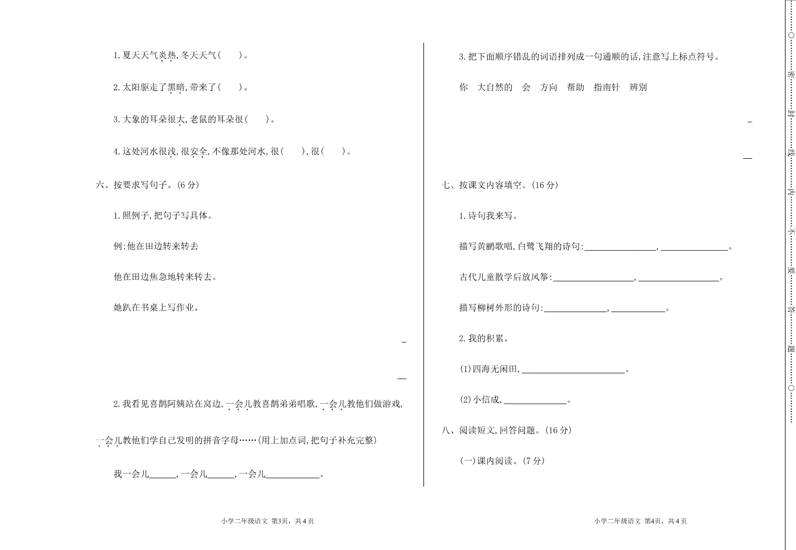 期末测试卷及答案资料预览第 2 页