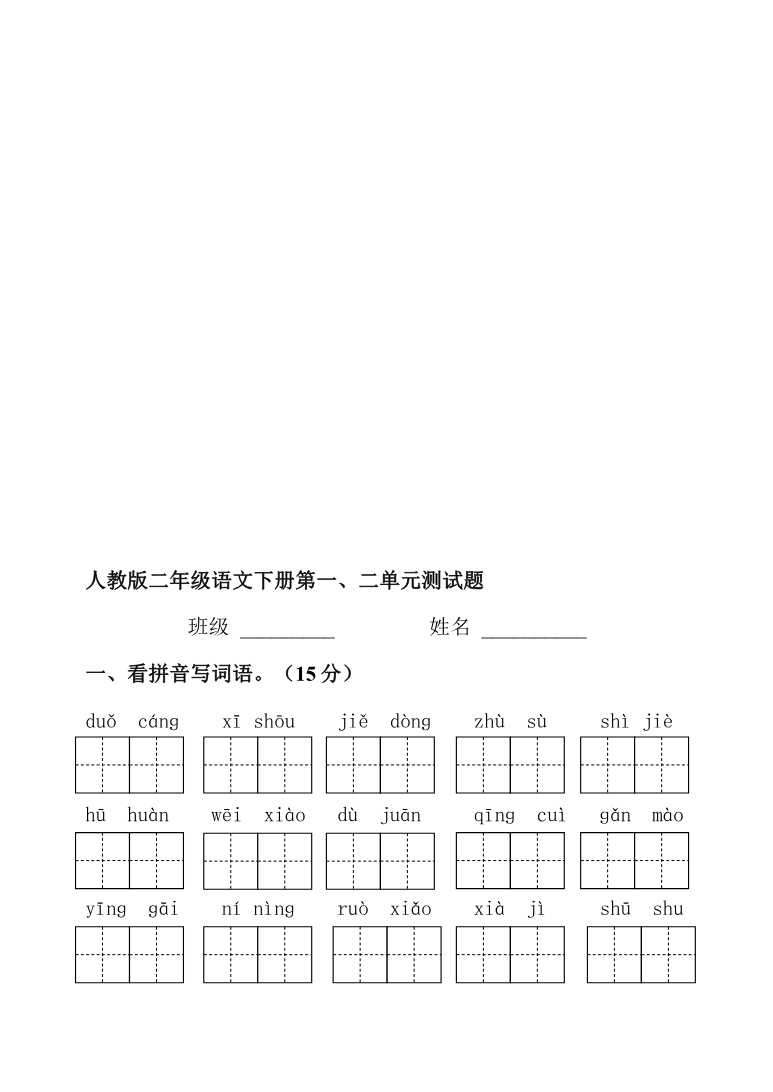 第一二单元测试题资料预览第 2 页