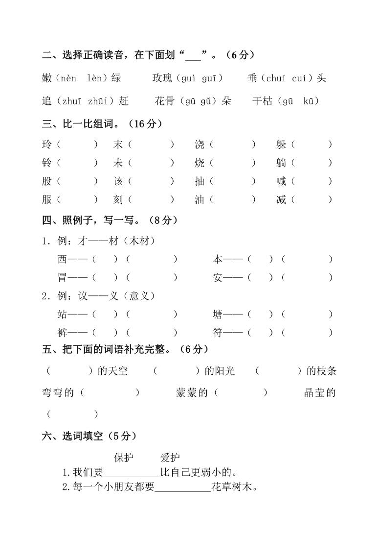 第一二单元测试题资料预览第 3 页