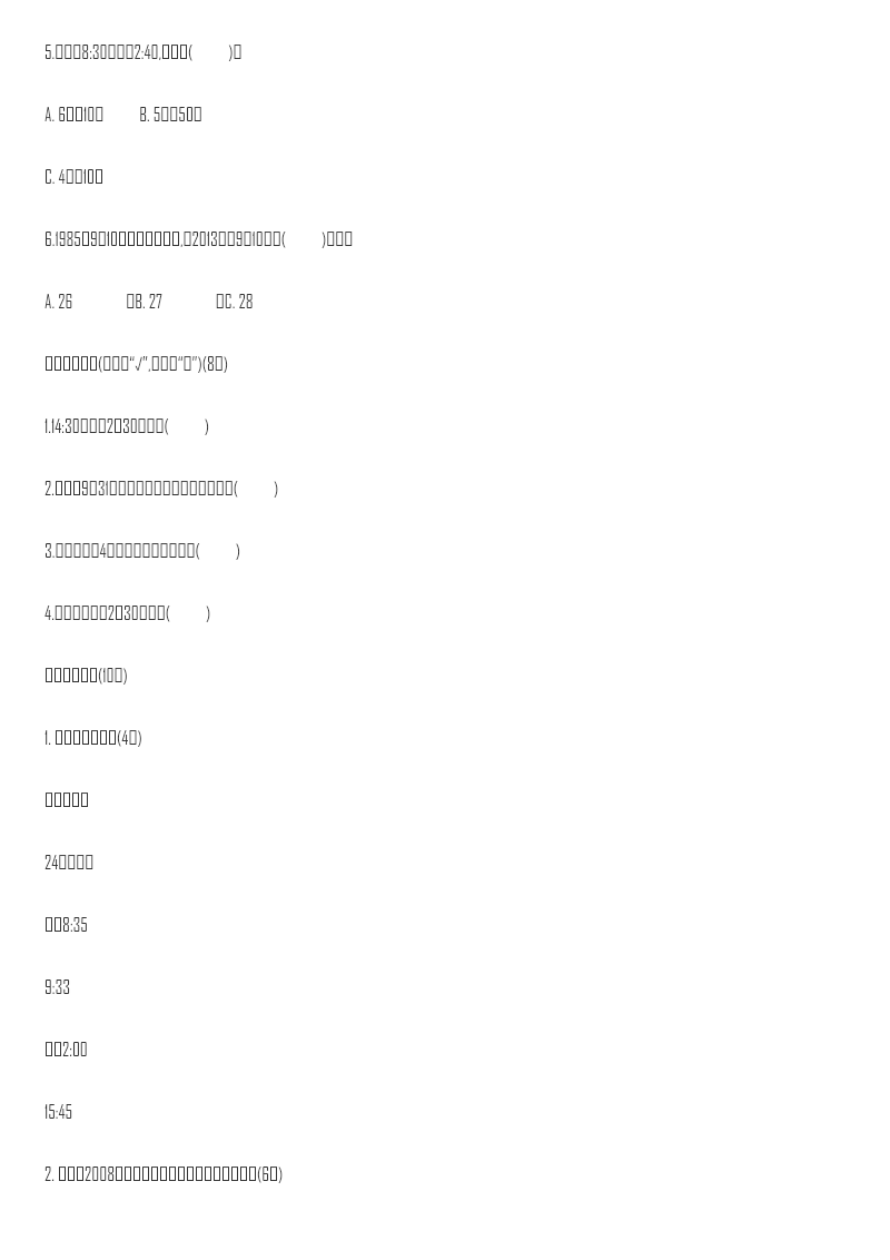 第六单元检测卷1资料预览第 2 页