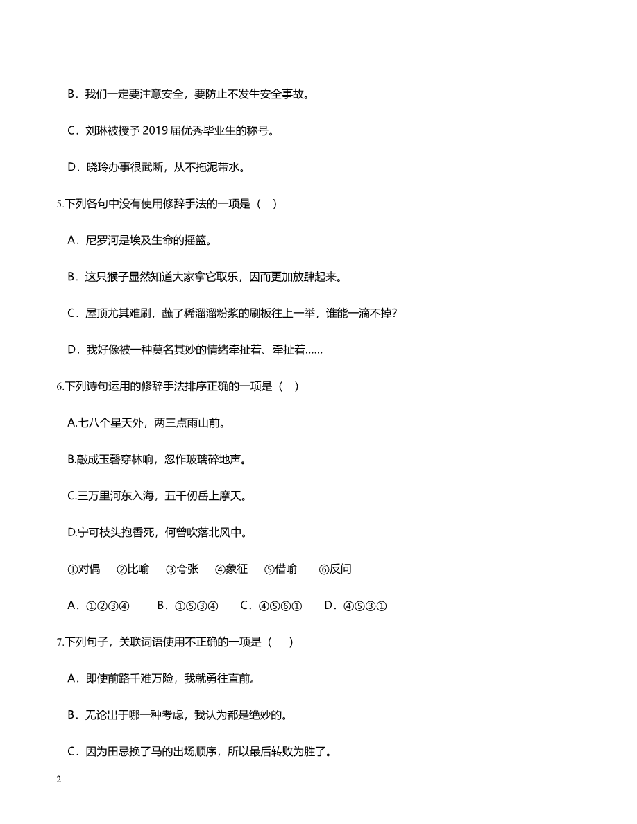 部编版五年级语文下册(句子专项)资料预览第 2 页