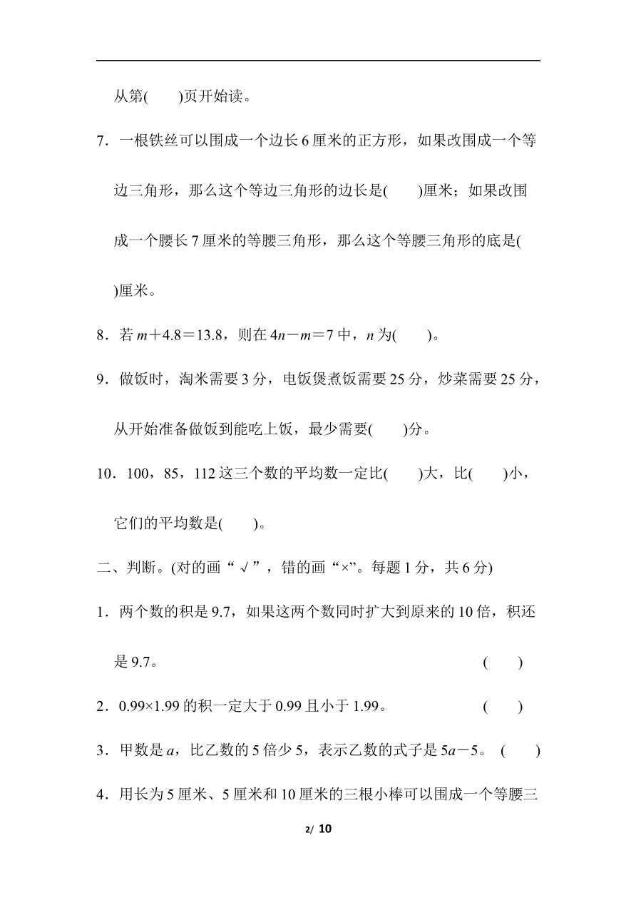 北师大四年级下册数学测试卷含答案-期末检测卷资料预览第 2 页
