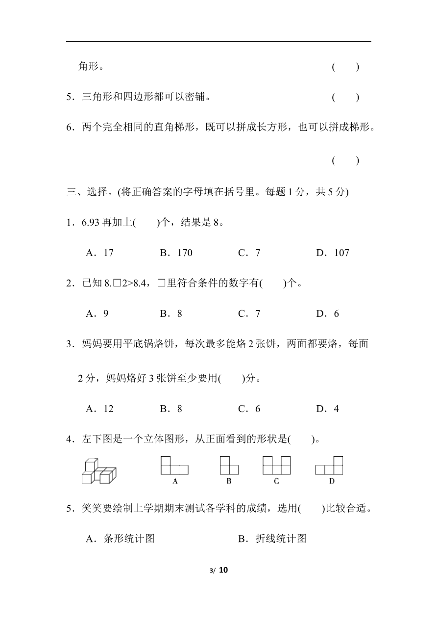 北师大四年级下册数学测试卷含答案-期末检测卷资料预览第 3 页