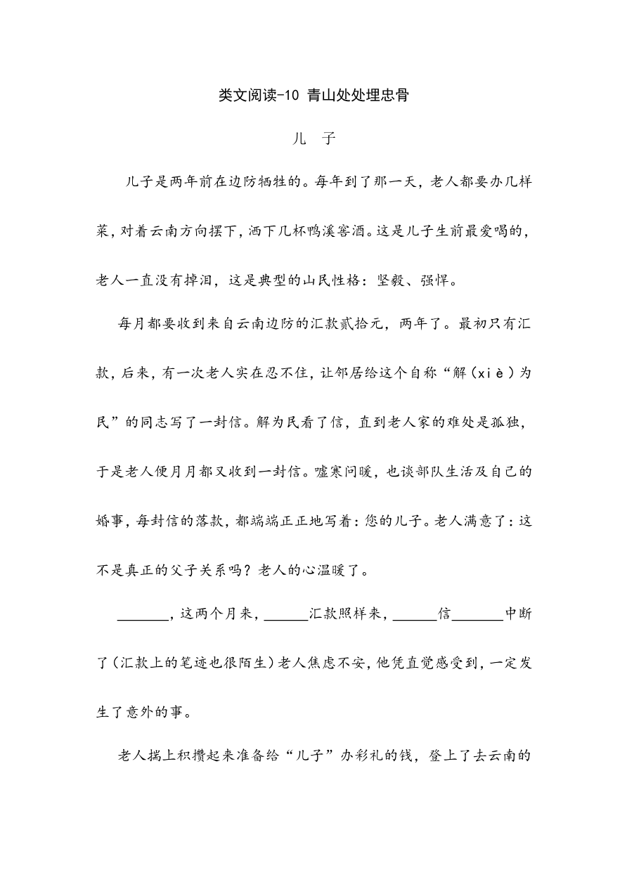 部编版语文五年级下册-类文阅读理解练习题含答案-10 青山处处埋忠骨资料预览第 1 页