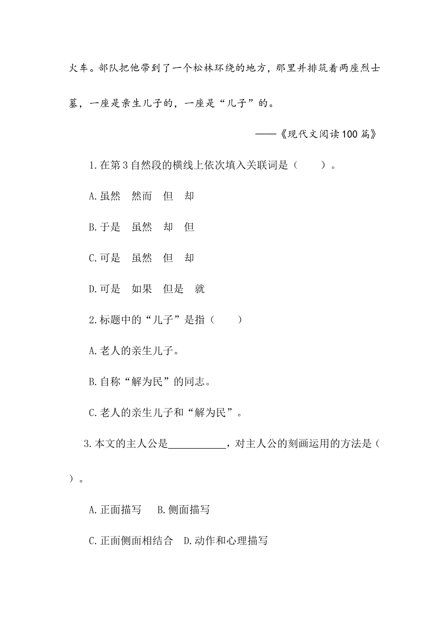 部编版语文五年级下册-类文阅读理解练习题含答案-10 青山处处埋忠骨资料预览第 2 页
