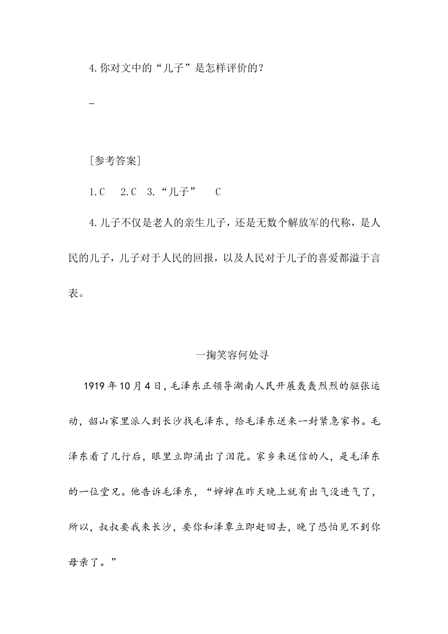 部编版语文五年级下册-类文阅读理解练习题含答案-10 青山处处埋忠骨资料预览第 3 页