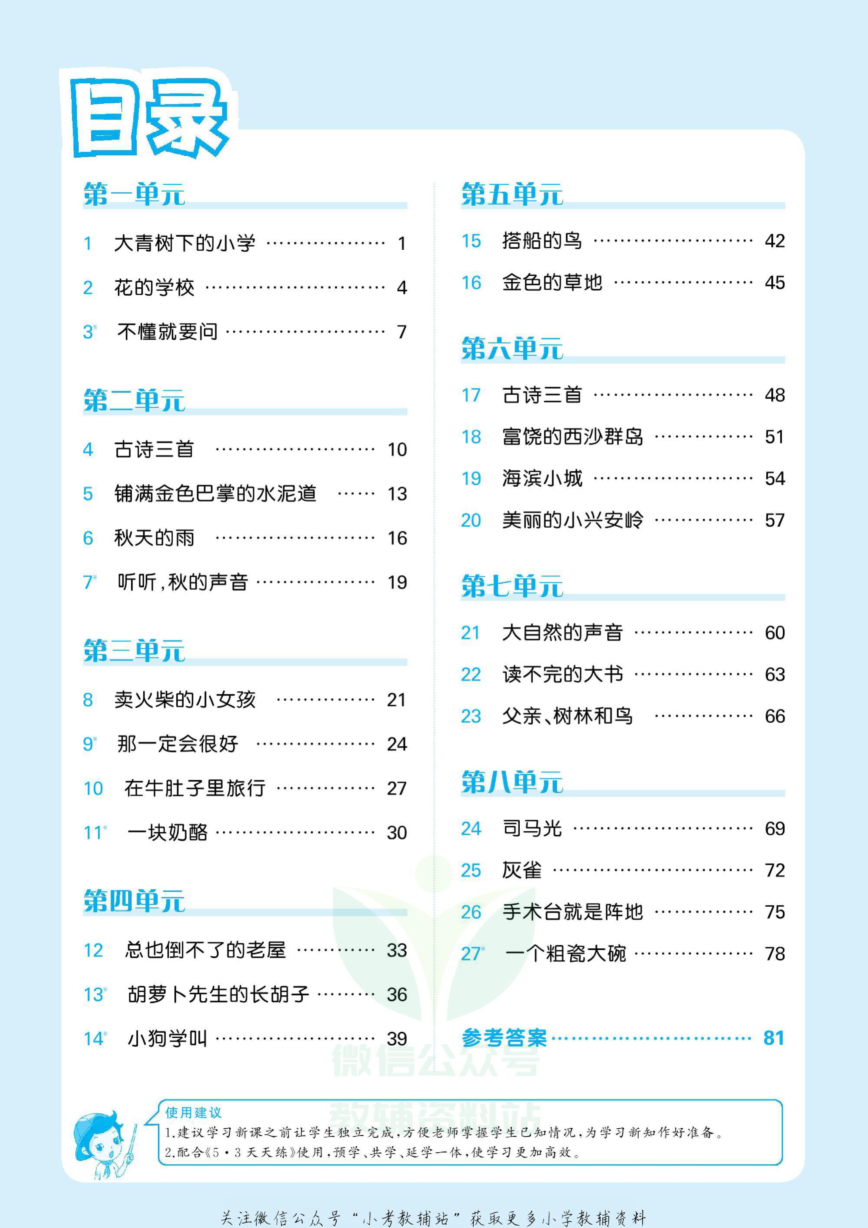 2022秋5·3预习单三年级上册语文部编版资料预览第 2 页