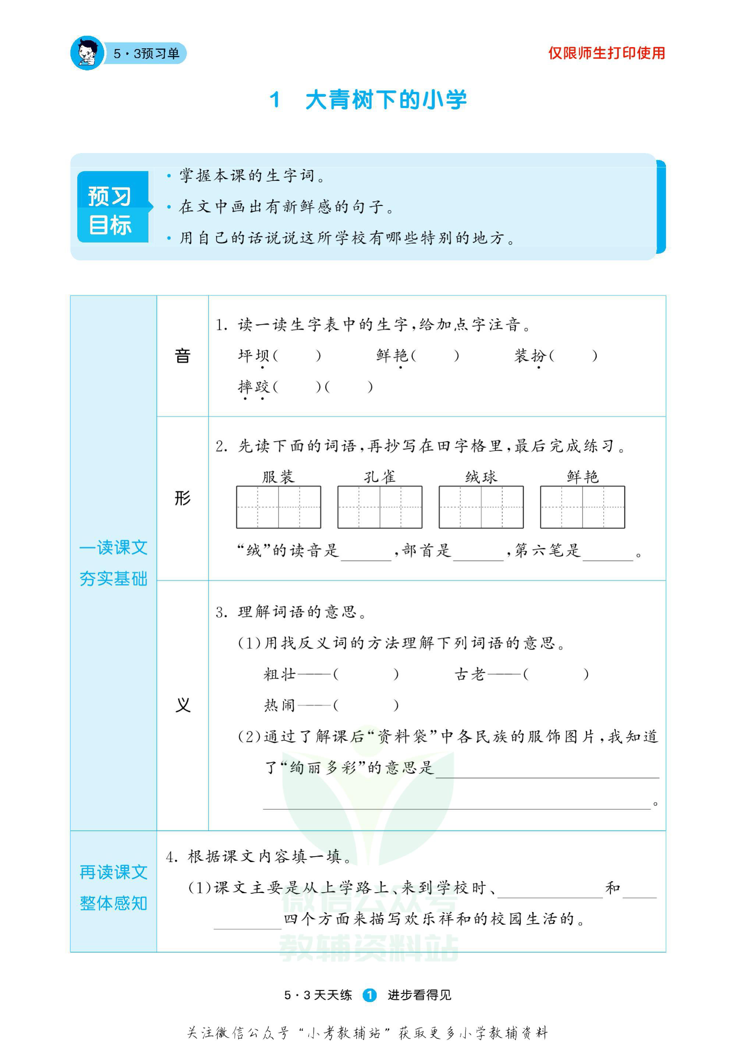 2022秋5·3预习单三年级上册语文部编版资料预览第 3 页