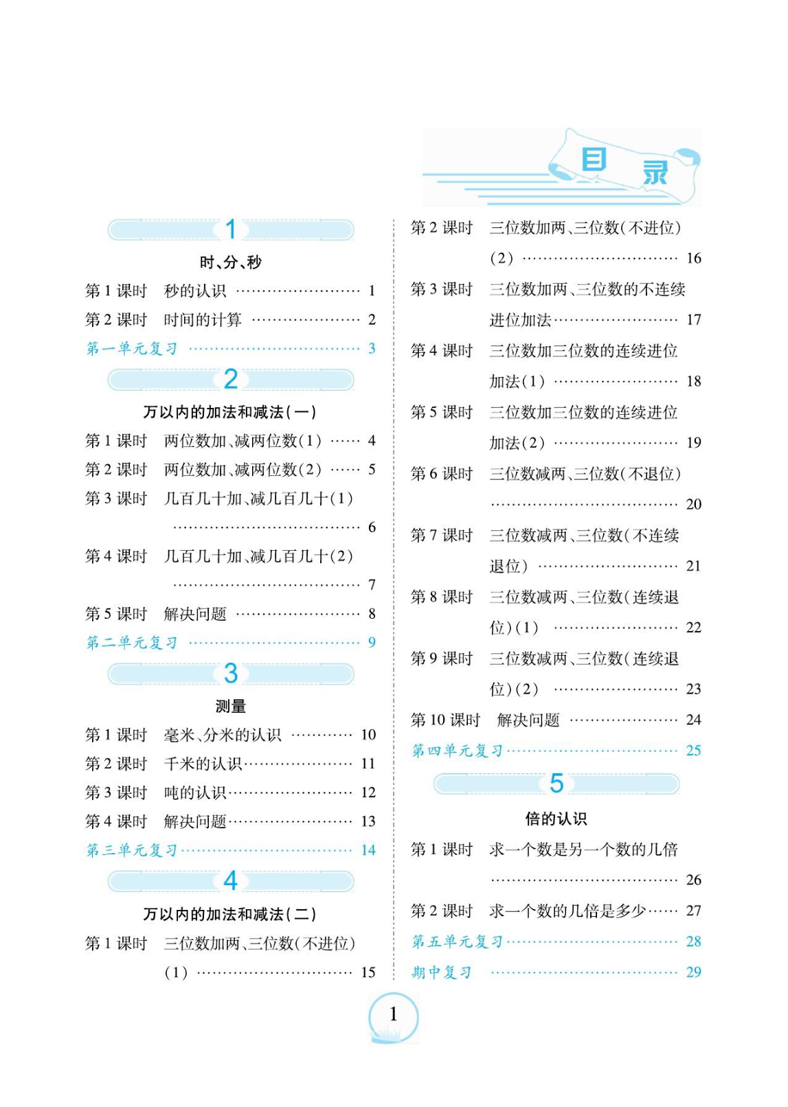 人教数学三年级上册口算题卡资料预览第 1 页