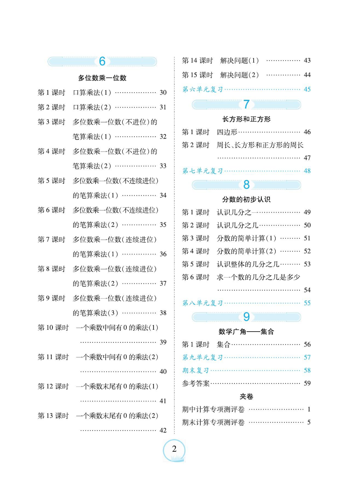 人教数学三年级上册口算题卡资料预览第 2 页