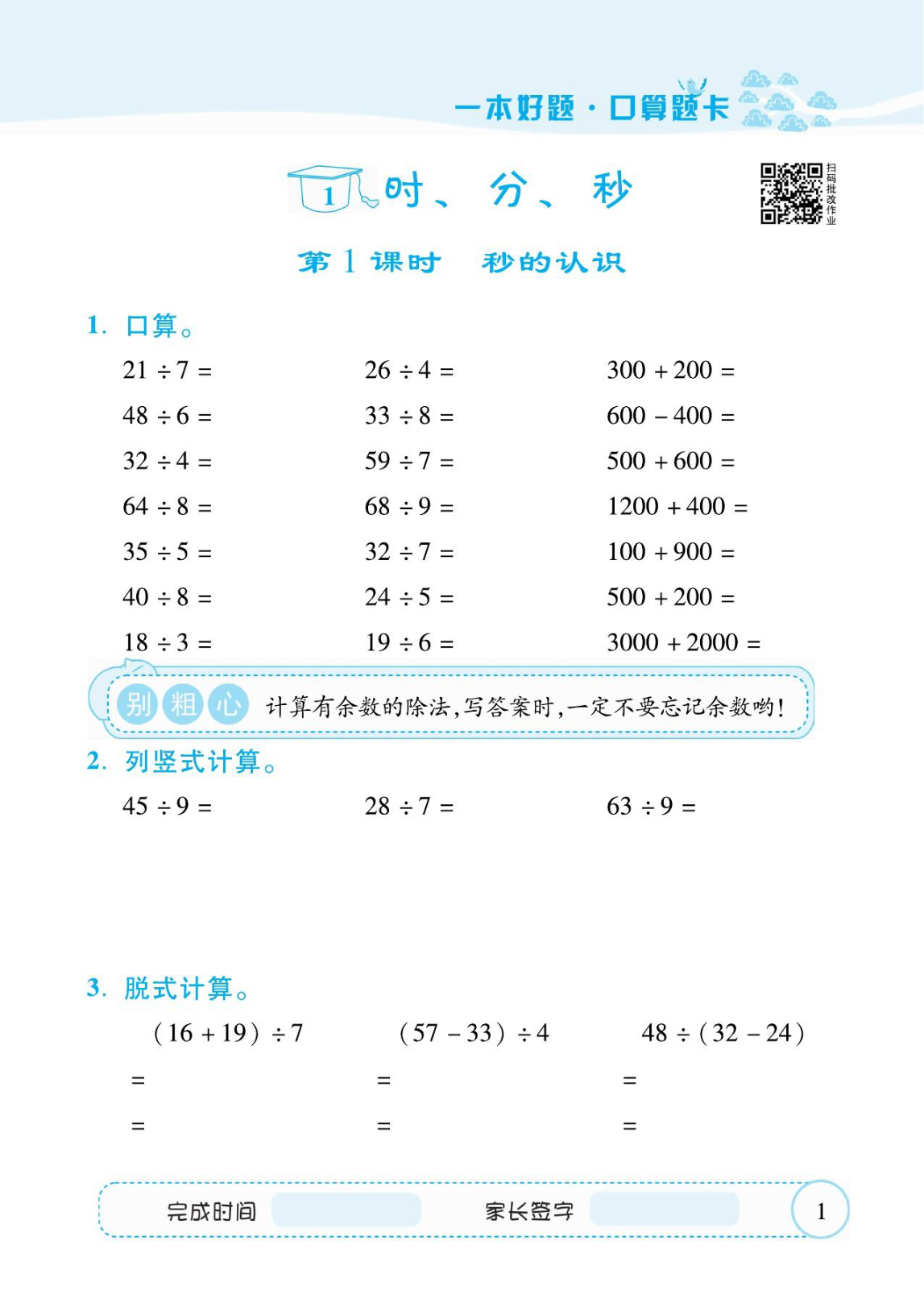 人教数学三年级上册口算题卡资料预览第 3 页
