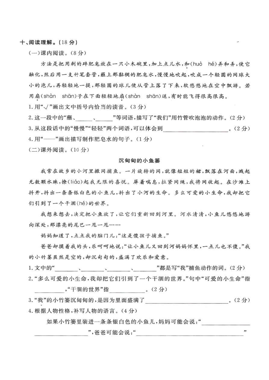 小学三年级下册-部编版语文第六单元检测卷 一资料预览第 3 页