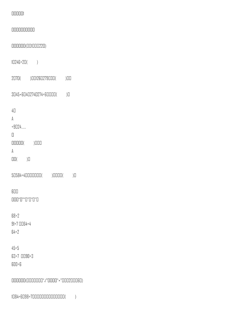 周测培优卷1 除法的计算能力检测卷资料预览第 1 页
