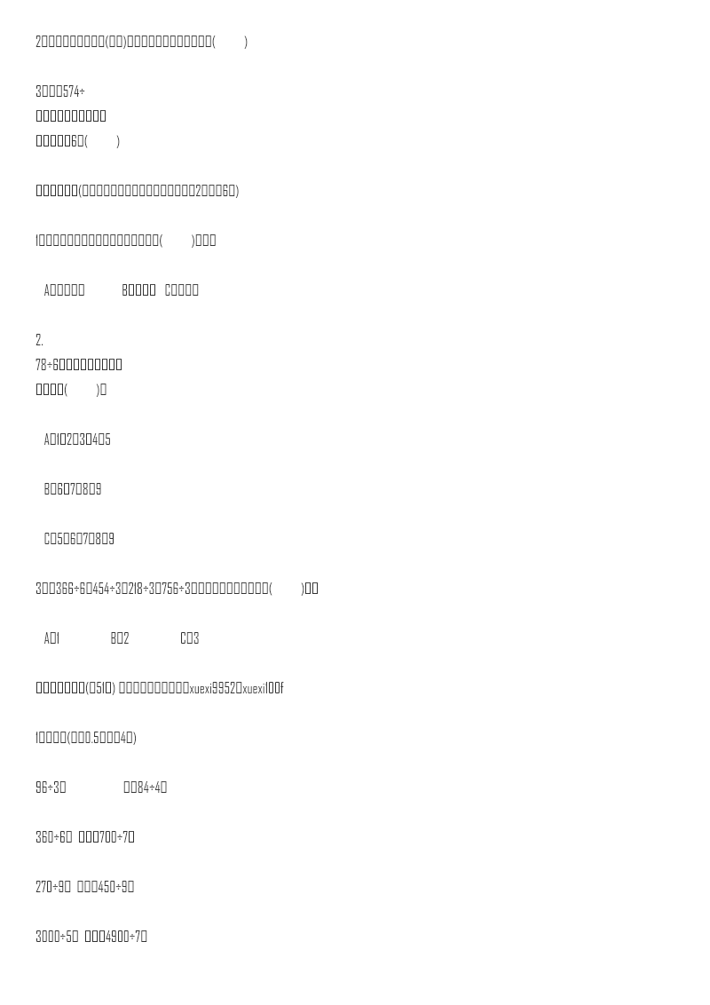 周测培优卷1 除法的计算能力检测卷资料预览第 2 页