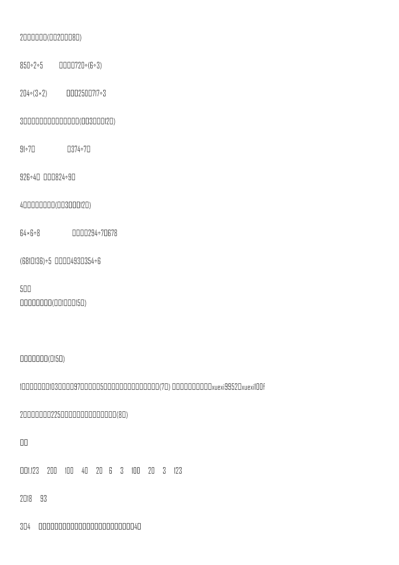 周测培优卷1 除法的计算能力检测卷资料预览第 3 页