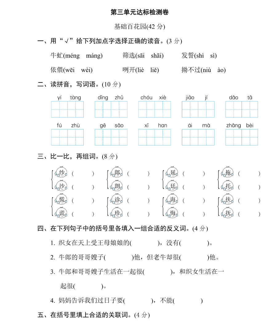 统编语文五(上)第三单元达标检测卷3资料预览第 1 页