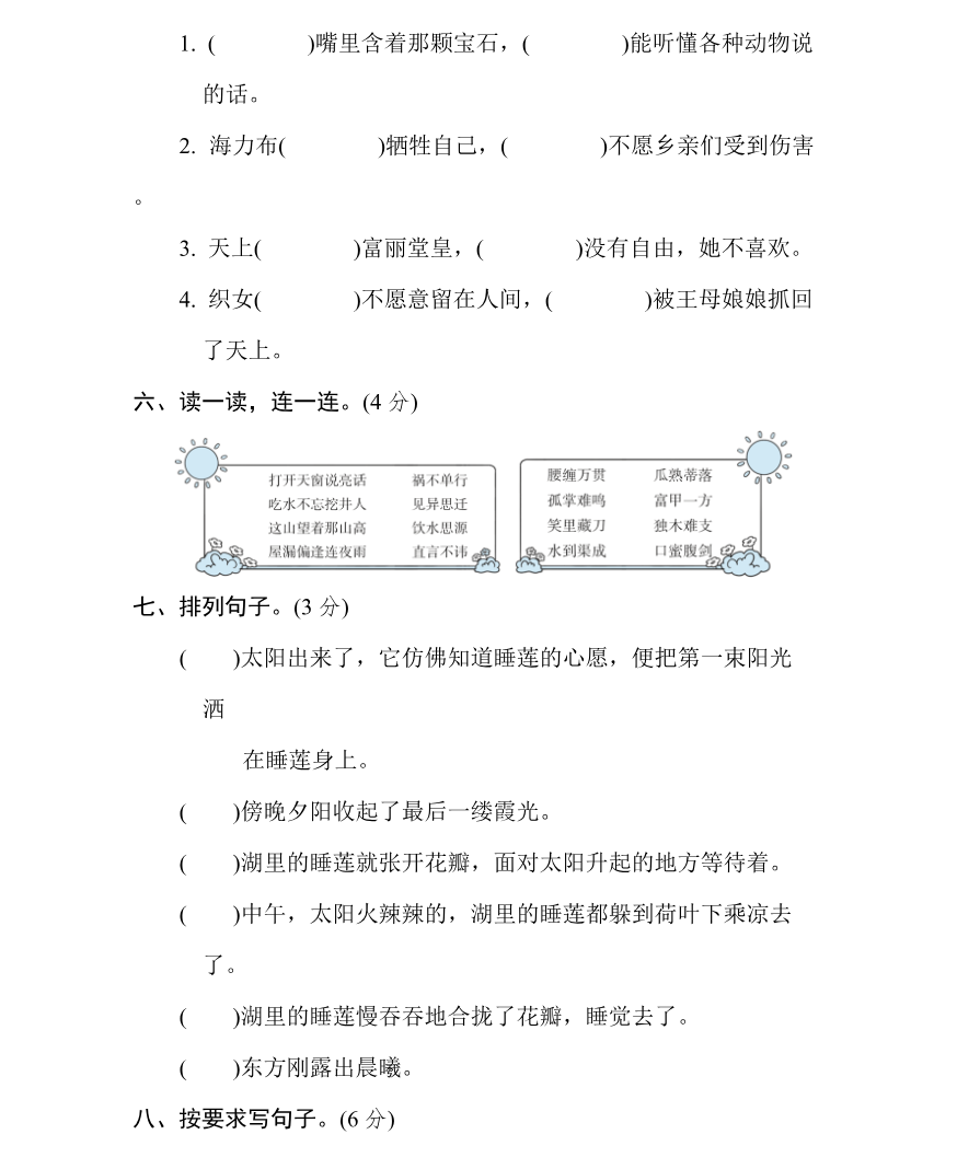 统编语文五(上)第三单元达标检测卷3资料预览第 2 页