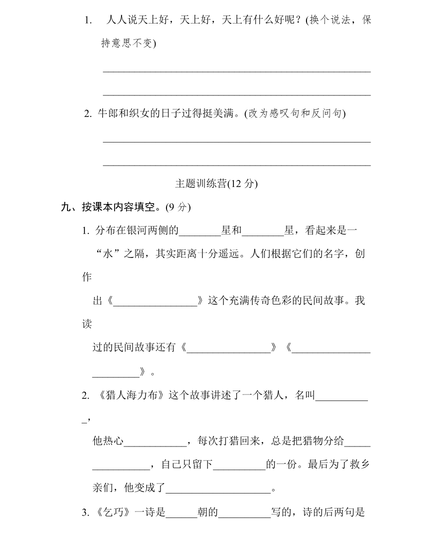 统编语文五(上)第三单元达标检测卷3资料预览第 3 页