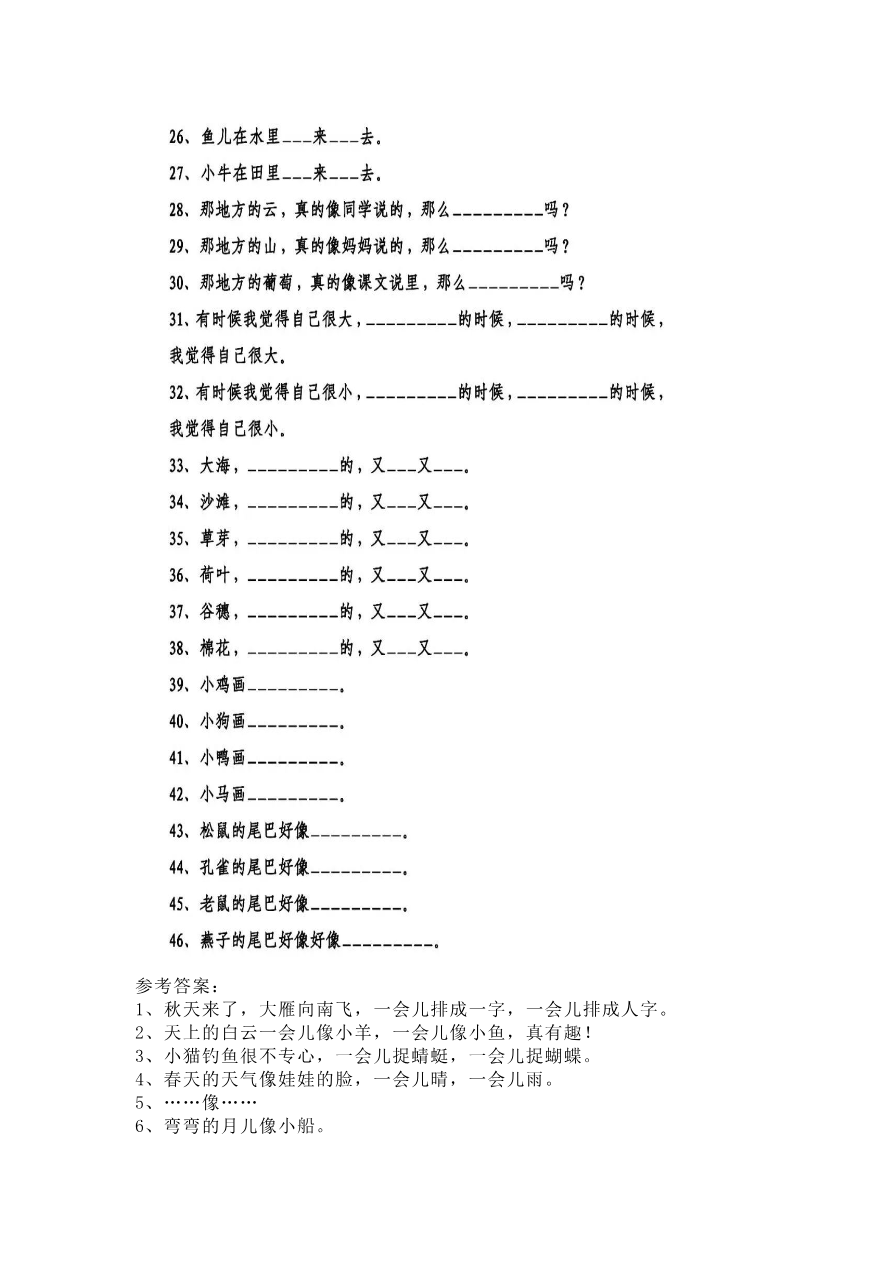 小升初专项复习:1-6年级句子专项练习资料预览第 2 页