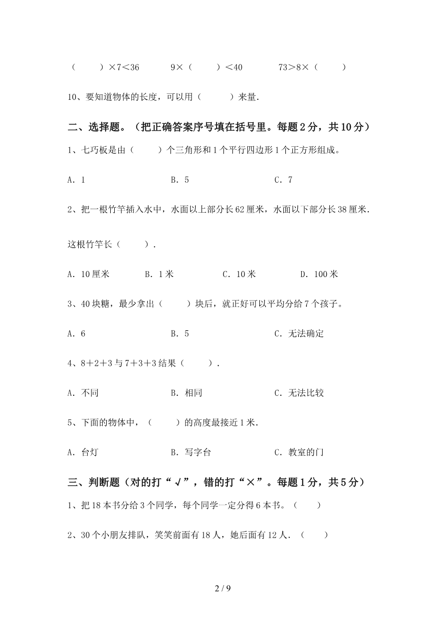 最新北师大版二年级数学上册期末测试卷(及答案)资料预览第 2 页
