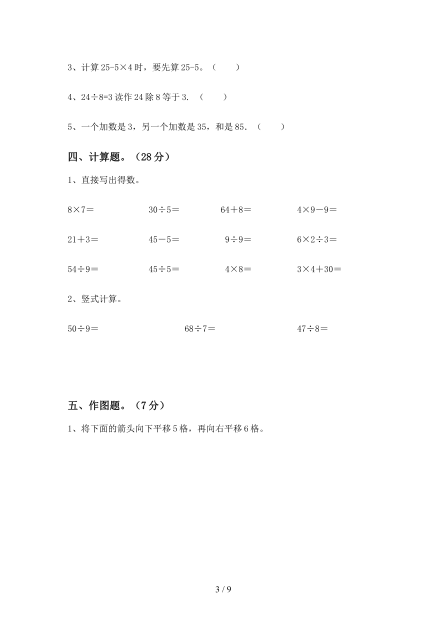 最新北师大版二年级数学上册期末测试卷(及答案)资料预览第 3 页